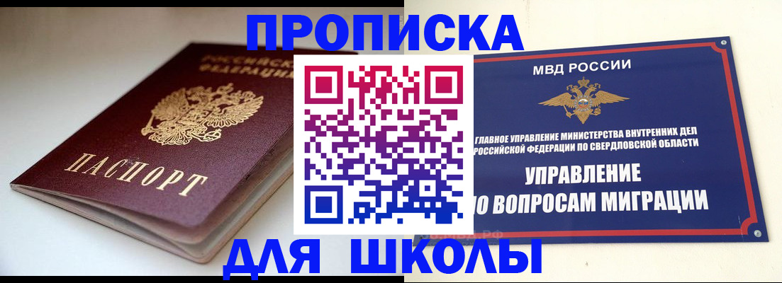 прописка от собственника в Николаевске