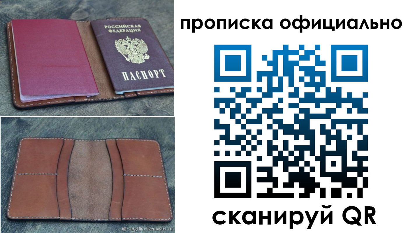 прописка от собственника в Николаевске
