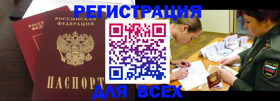 купить прописку в Николаевске