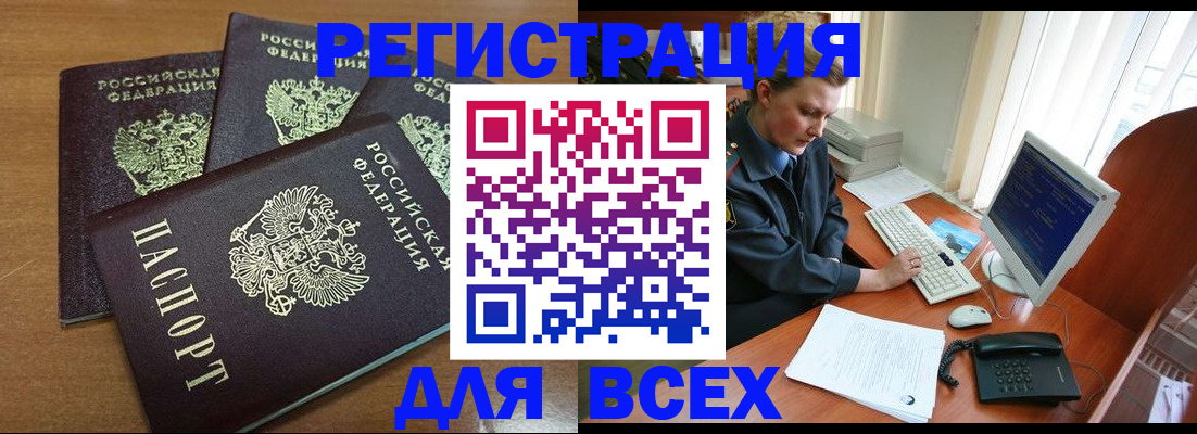 временная регистрация собственник в Николаевске