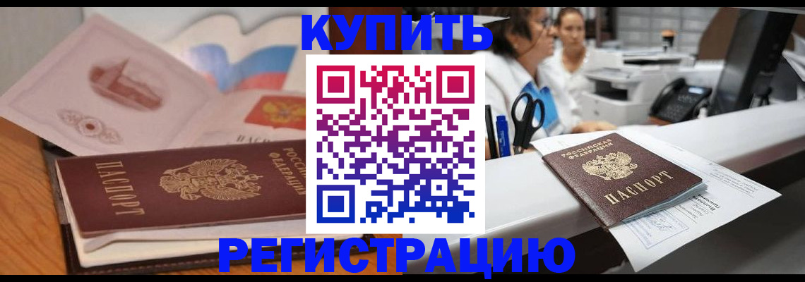 временная регистрация собственник в Николаевске