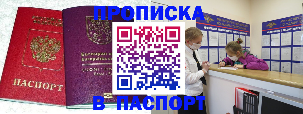 временная регистрация недорого в Николаевске