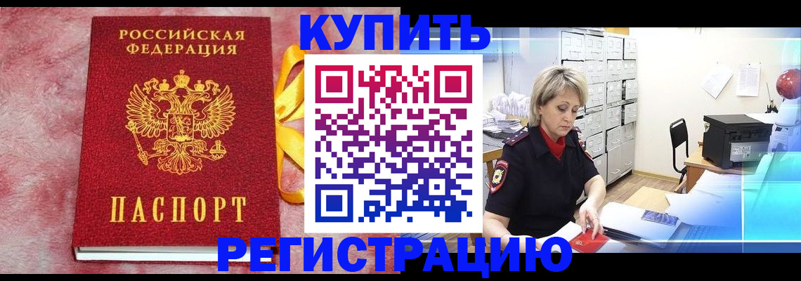 прописка для работы в Николаевске