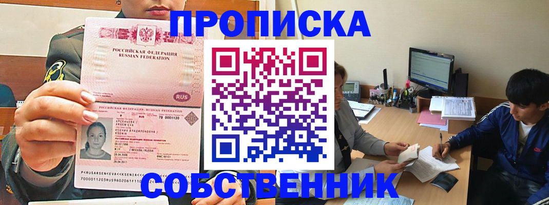 временная регистрация в Николаевске