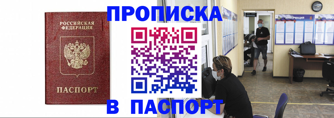 прописка ребенка в Николаевске